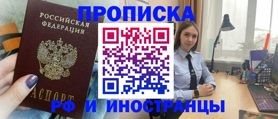 прописка законно в Байкальске