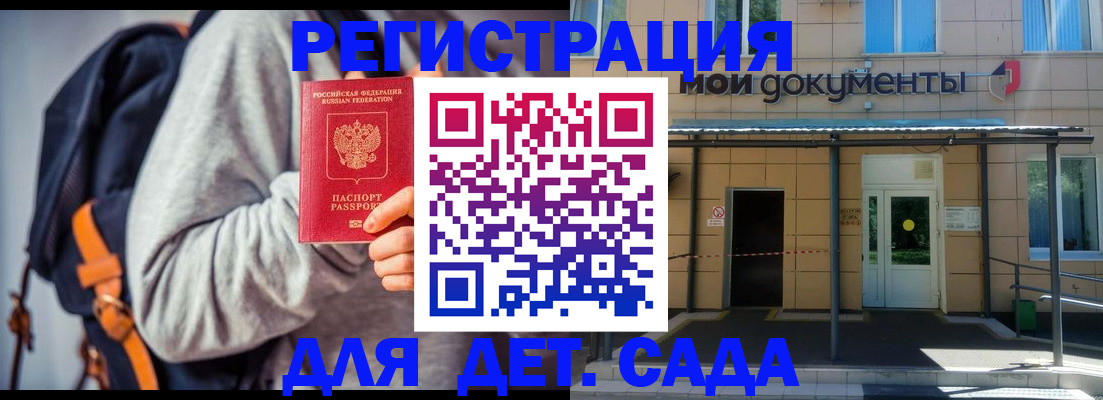 прописка для работы в Байкальске