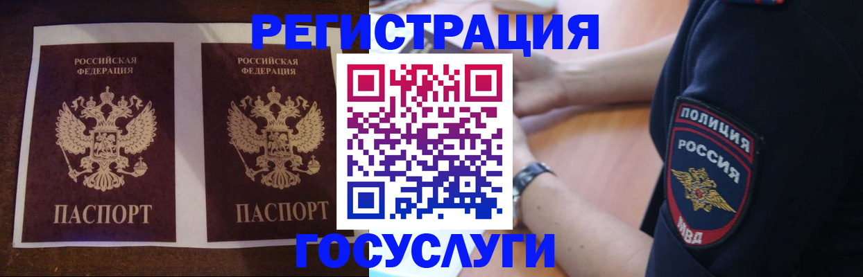 временная регистрация законно в Байкальске