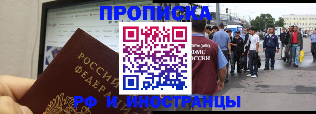 прописка ребенка в Байкальске