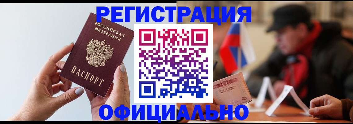 прописка для школы в Байкальске