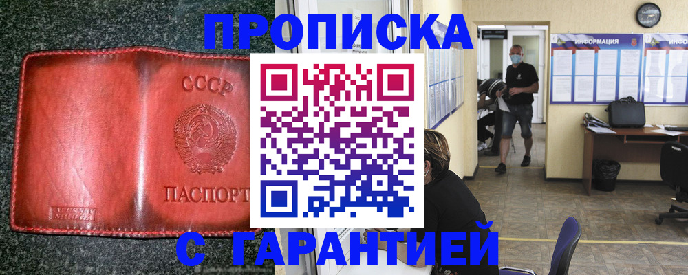 прописка гарантия в Байкальске