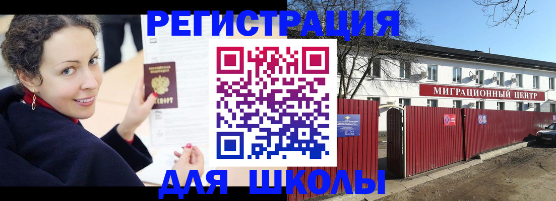 временная регистрация надежно в Байкальске