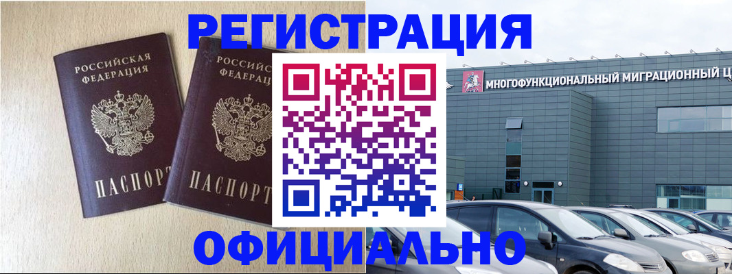 временная регистрация надежно в Байкальске