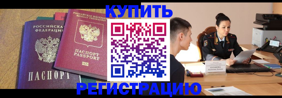 прописка для кредита в Байкальске